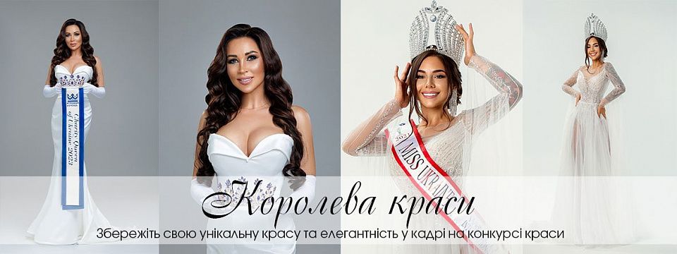 До Конкурсу Краси