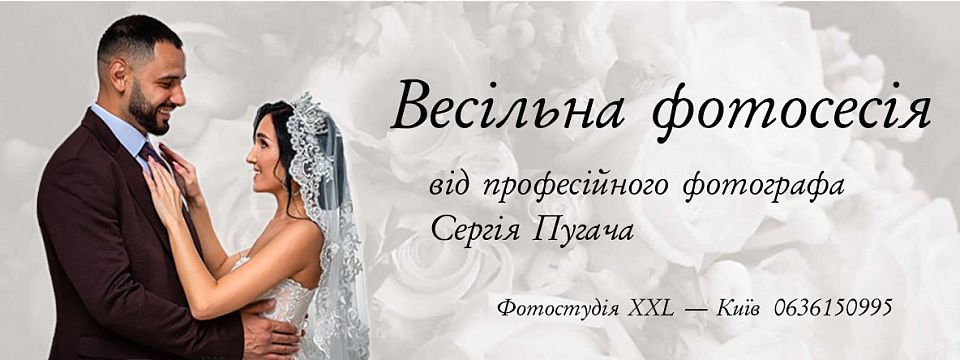 Весільна